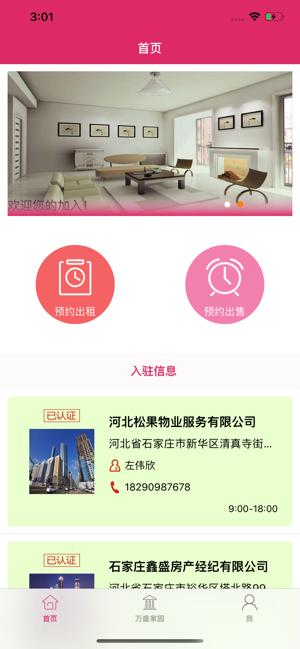 万盛家园 v3.3.4