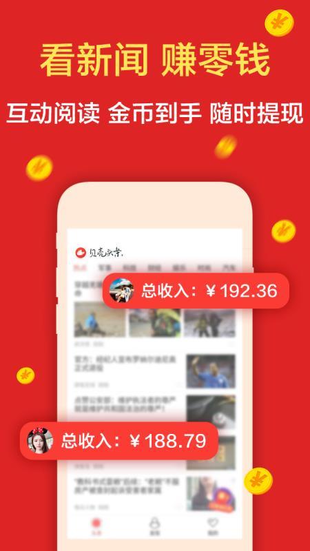 贝壳头条 v3.5.1