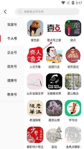 齐鲁壹点新闻 v6.5.2