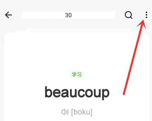 法语背单词神器