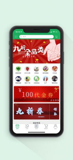 贤洋生鲜购 v5.2.3
