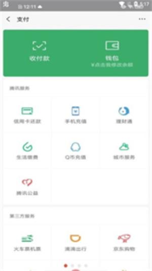 微信零钱模拟器