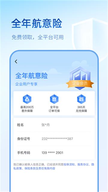 同程艺龙旅行 v3.5.1