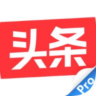 今日头条PRO
