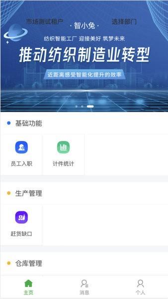 智小兔数智工厂