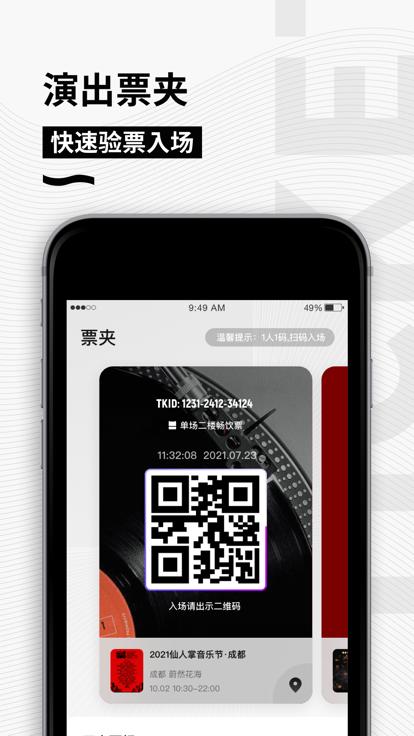 秀动演出 v6.4.1