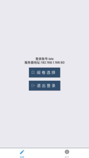 乐华阅卷 v5.1.3