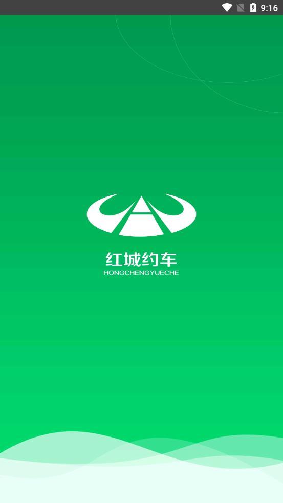 红城约车 v6.1.3