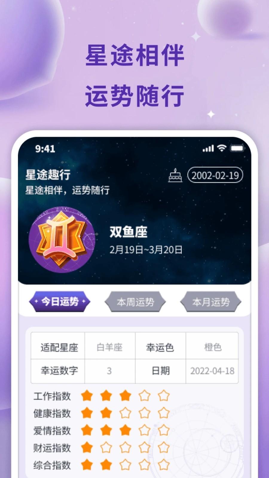 星途趣行 v5.1.2