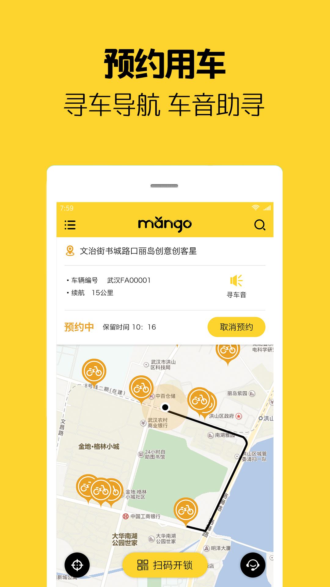 芒果电单车 v6.5.2