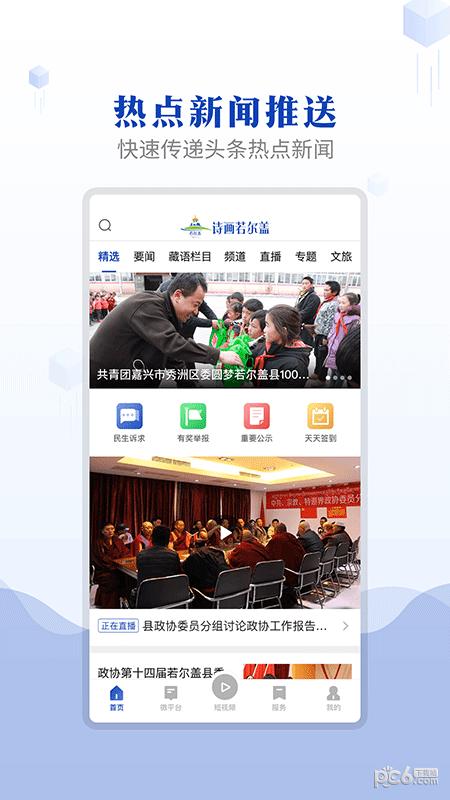 诗画若尔盖 v6.1.4