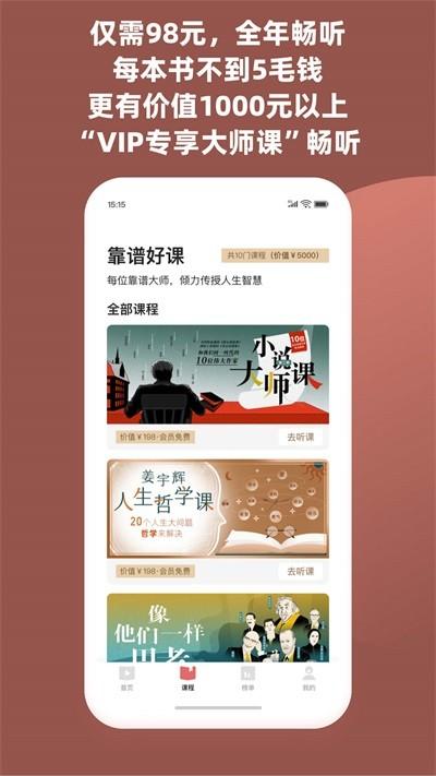 靠谱讲书听书 v4.0.1
