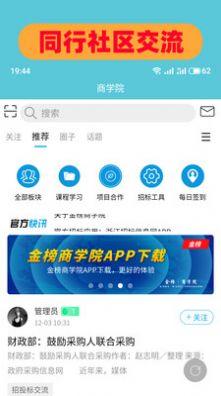 金榜标讯 v3.1.3