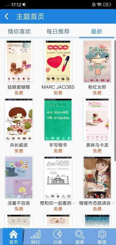 主题美化大师 v6.5.3