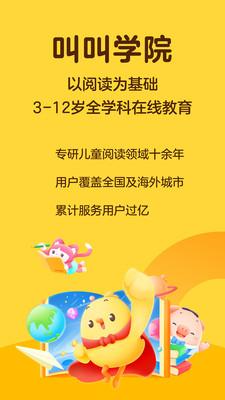 叫叫阅读课 v3.3.4