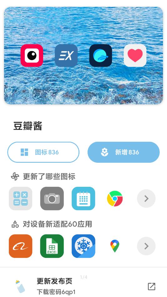 豆瓣酱 v4.2.2