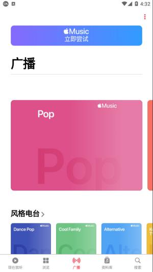 Apple Music安卓版