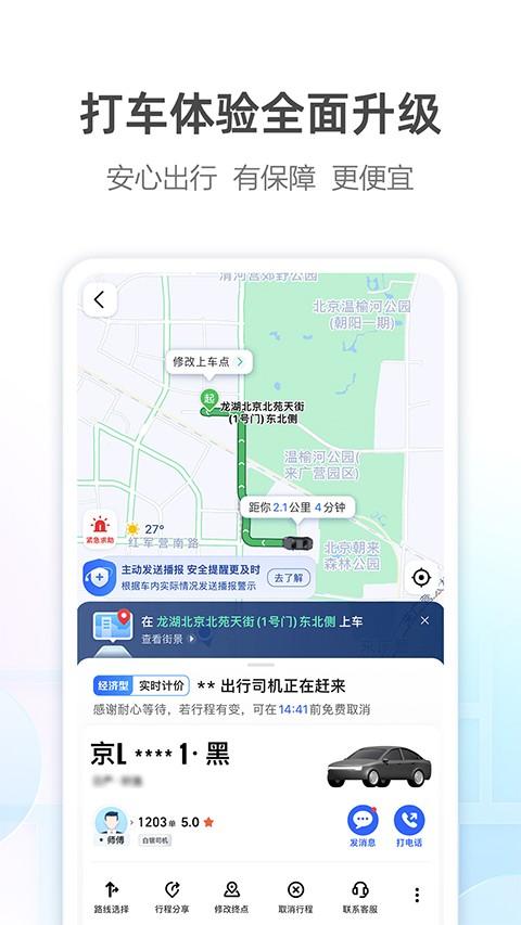 高德地图导航2024 v3.2.4
