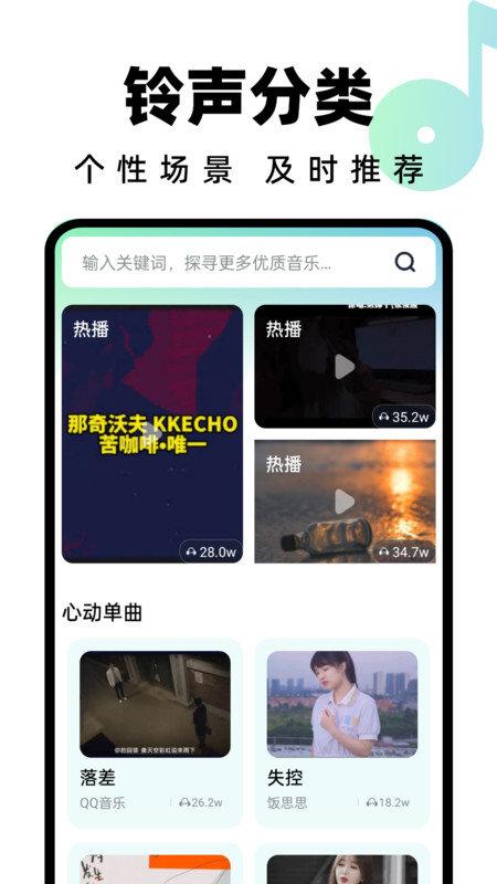 汽水铃声 v4.2.4