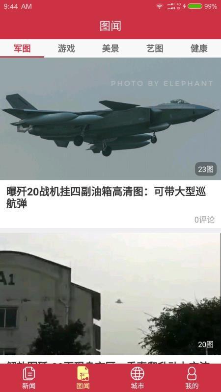 中华新闻 v4.4.3