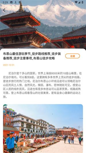 游吧通旅游攻略 v6.5.4