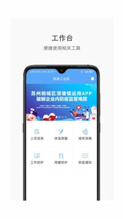 战疫宝 v6.2.3