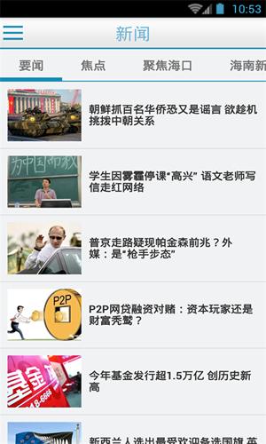 无线海口 v3.0.3