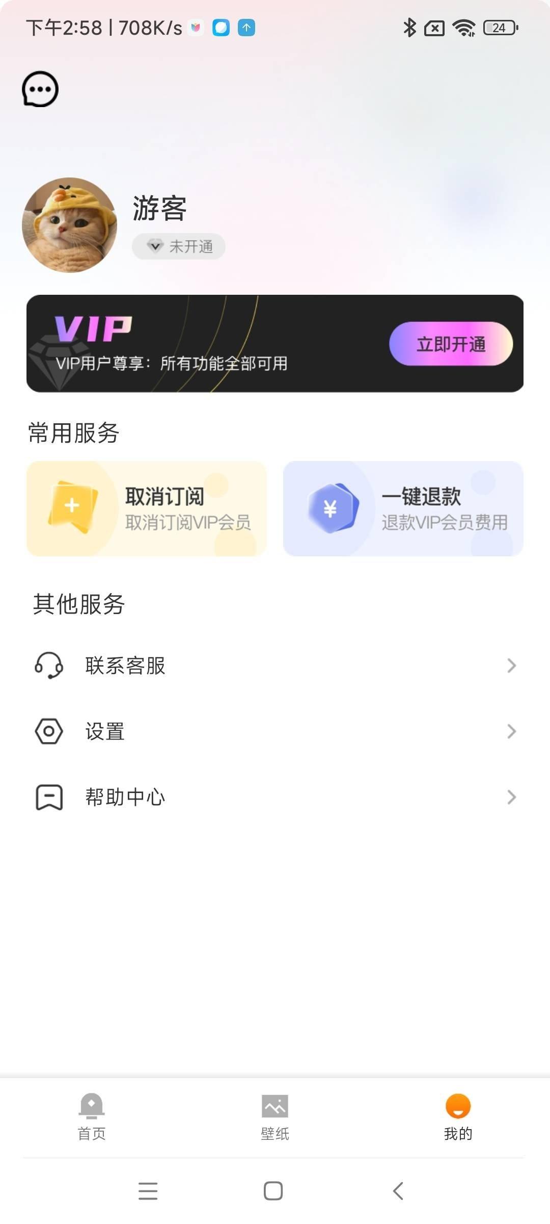 鸭梨壁纸宝 v4.5.1