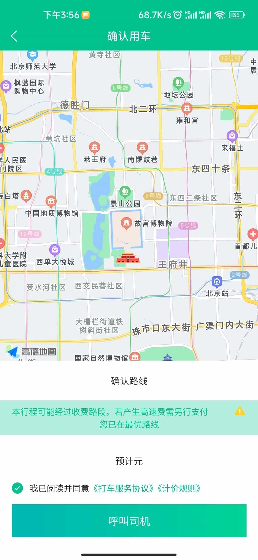 首选出行 v4.1.2