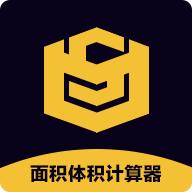 博玖面积体积计算器