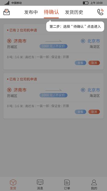 货满满司机端安卓版 3