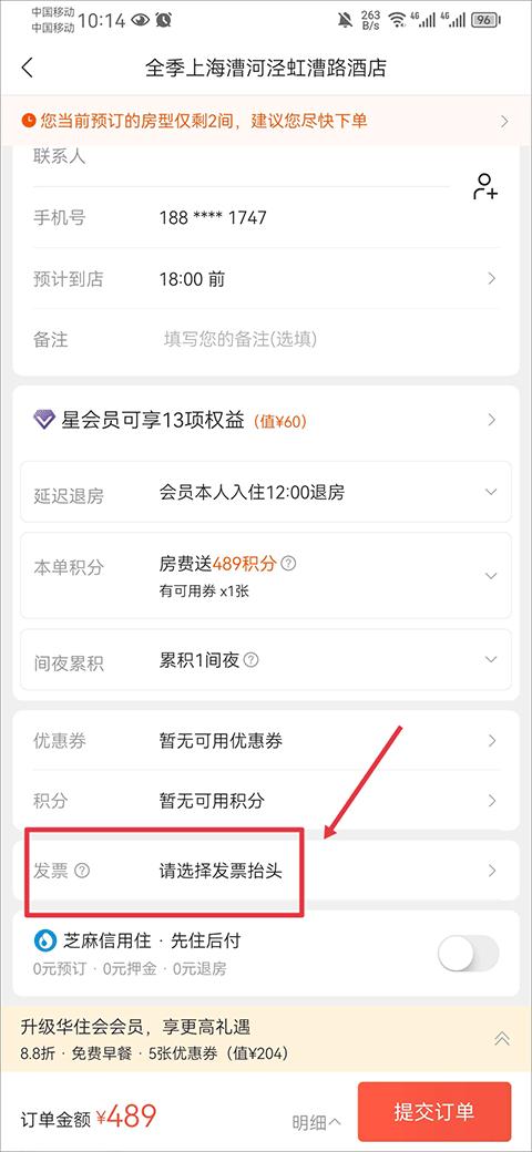华住会订酒店 v3.1.2