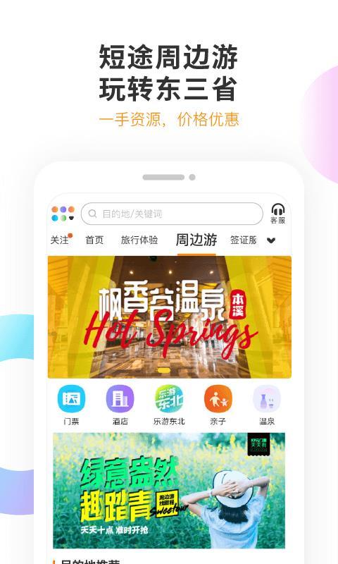 甜程旅行 v3.3.4