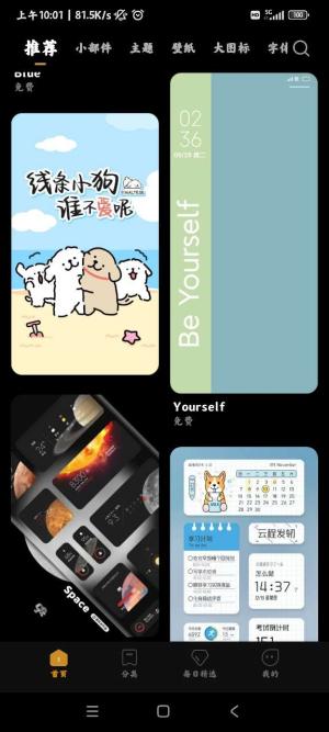 miui主题 v3.2.1