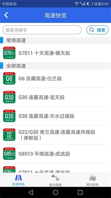 甘肃高速路况查询 v3.4.4