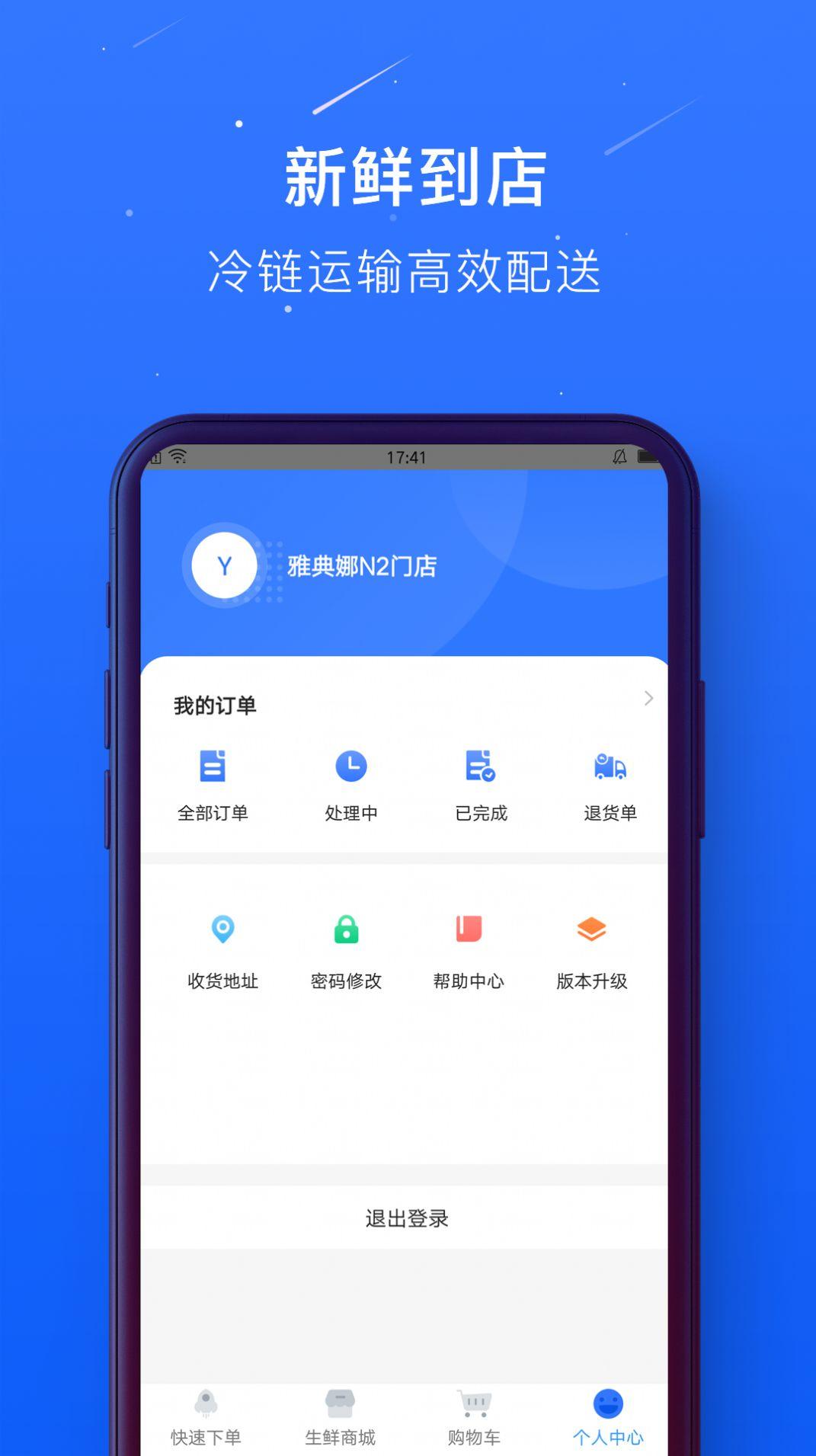 蜀海百川采购 v4.1.4