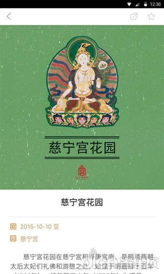 故宫展览馆 v3.2.2