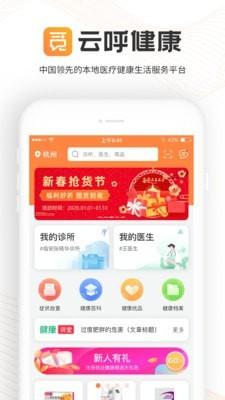 云呼健康 v4.5.1