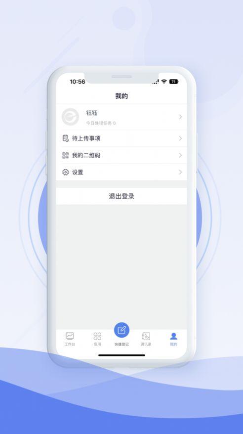 中建e管家 v3.3.1