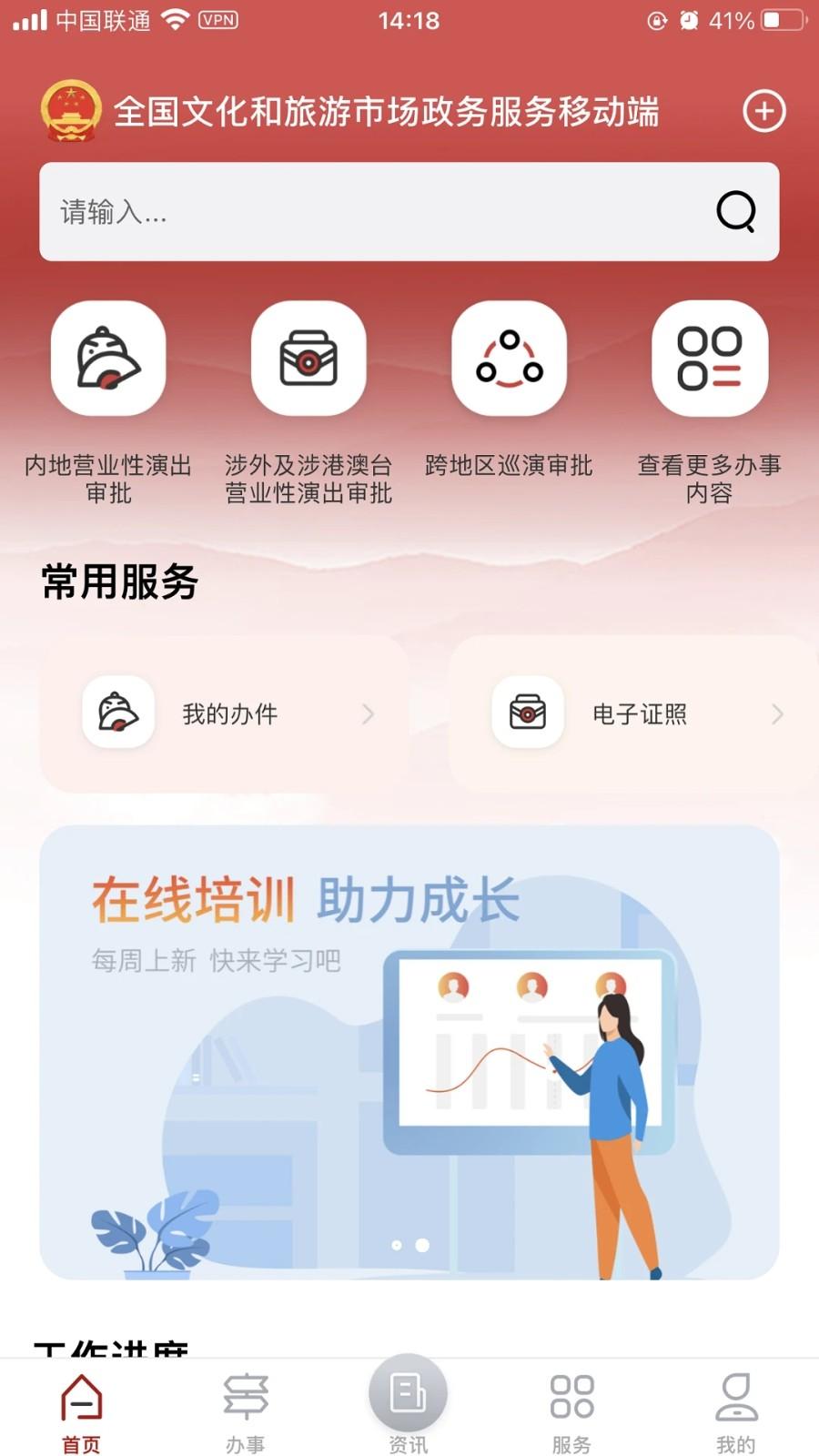 文旅市场通 v4.4.4