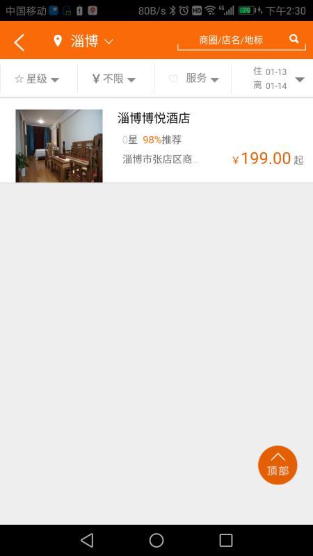 智慧酒店 v4.1.3