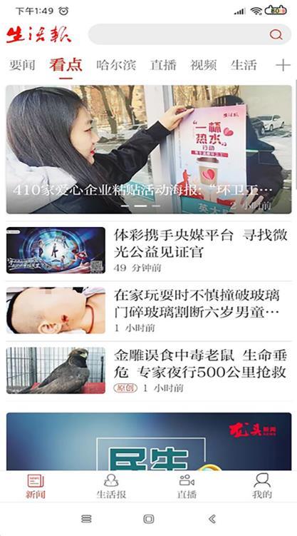 生活报 v4.1.4