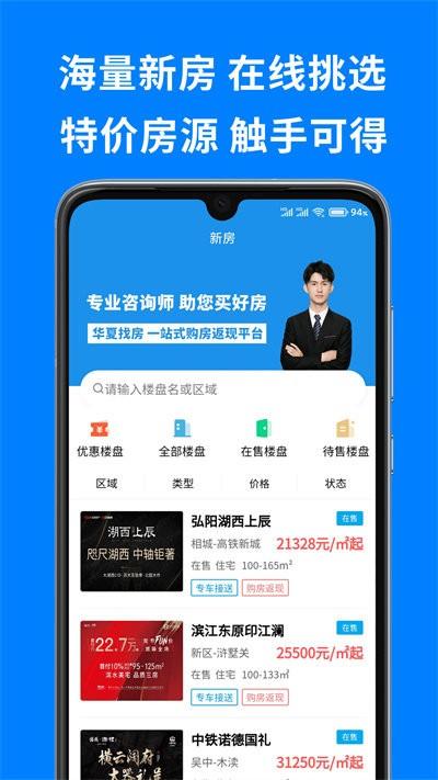 华夏找房 v4.4.3