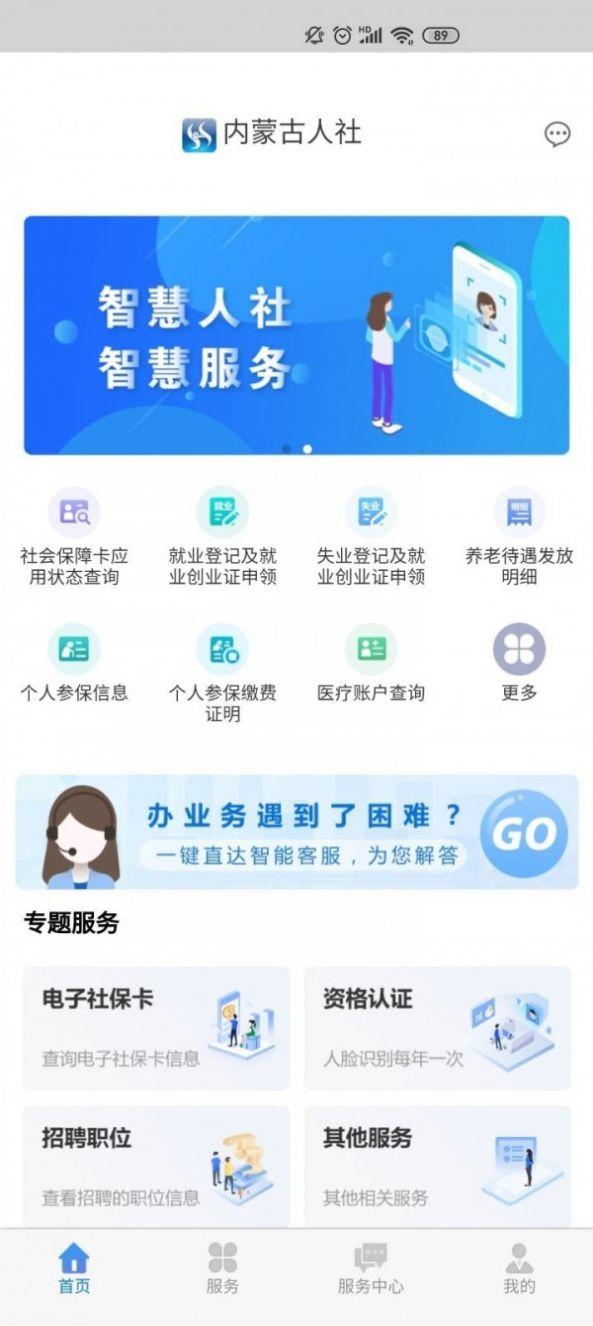 内蒙古12333 v5.0.3