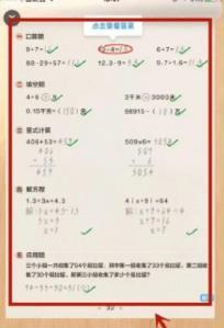 作业帮口算搜题