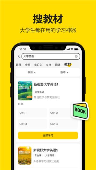 不挂科在线搜题 v5.0.3