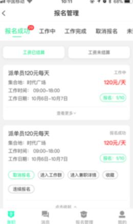 即时招聘 v5.1.1