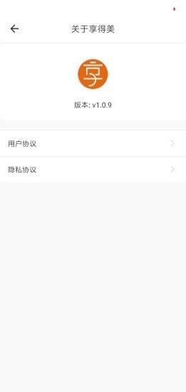 享得美 v3.1.4