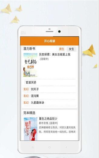 开心阅读 v4.1.1