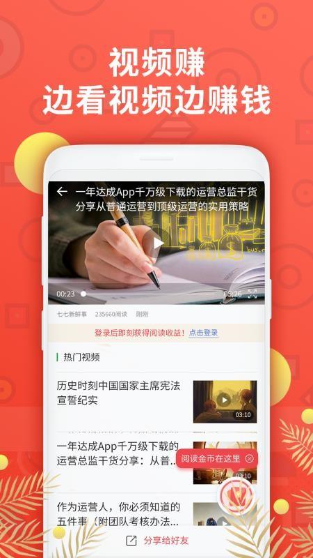 赚钱阅有钱 v5.5.2